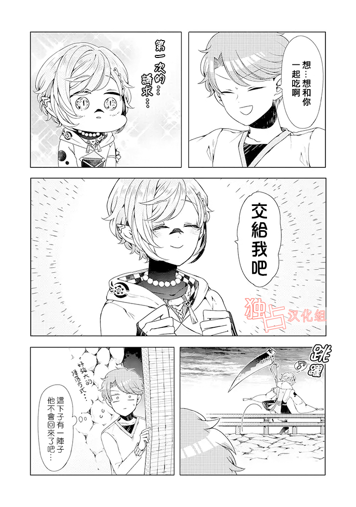 《穿越到乙女游戏世界的我♂》漫画最新章节乙女游戏世界 07下集免费下拉式在线观看章节第【9】张图片