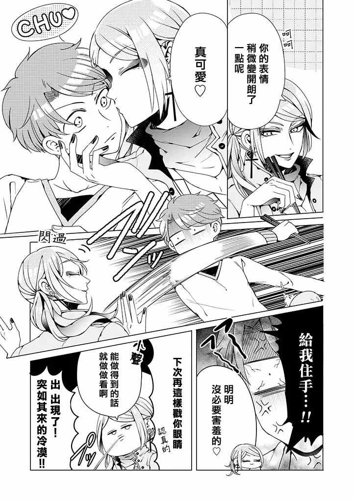 《穿越到乙女游戏世界的我♂》漫画最新章节第2话免费下拉式在线观看章节第【5】张图片