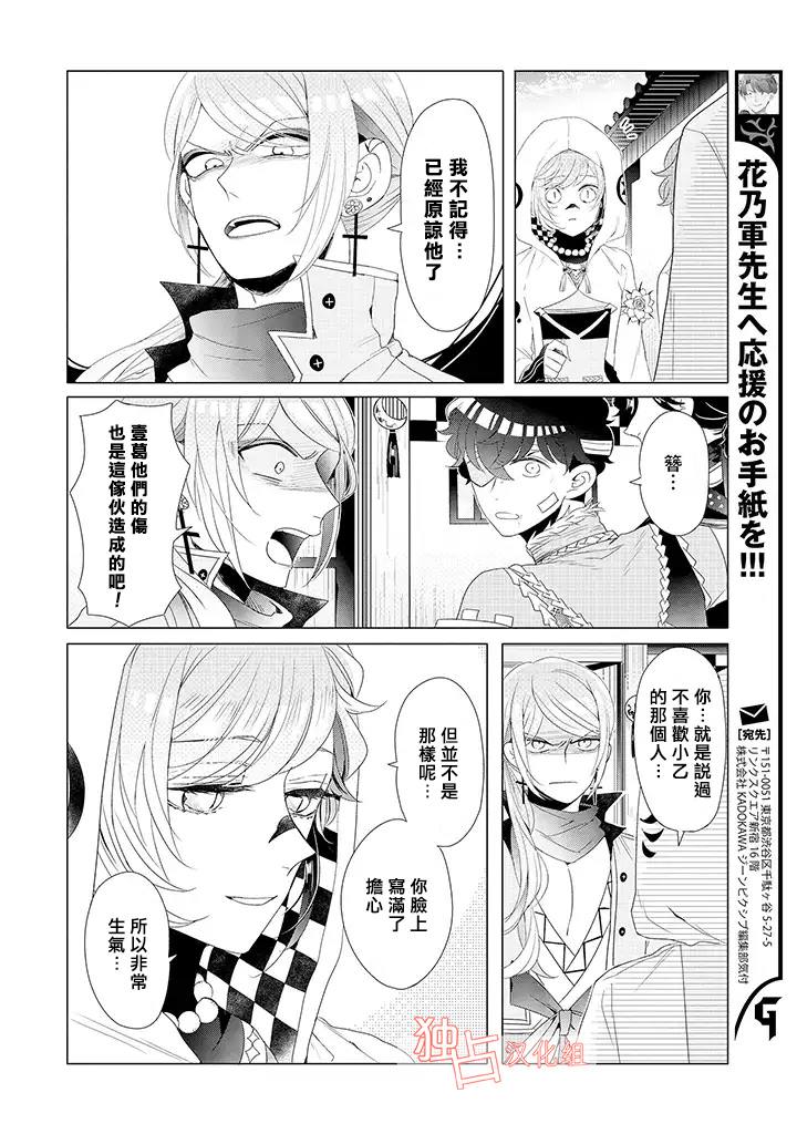 《穿越到乙女游戏世界的我♂》漫画最新章节第15话 最终话 上免费下拉式在线观看章节第【12】张图片