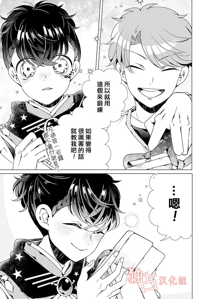 《穿越到乙女游戏世界的我♂》漫画最新章节乙女游戏世界 04下集免费下拉式在线观看章节第【11】张图片