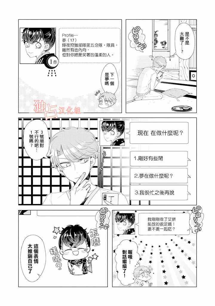 《穿越到乙女游戏世界的我♂》漫画最新章节乙女游戏世界 番外03免费下拉式在线观看章节第【4】张图片