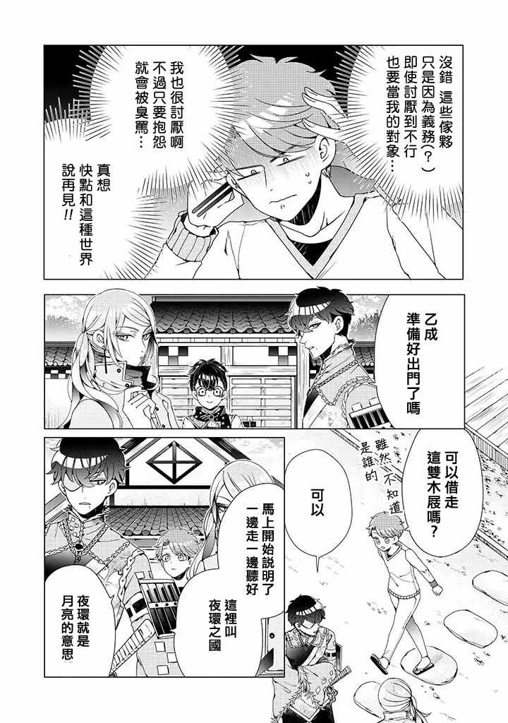 《穿越到乙女游戏世界的我♂》漫画最新章节第2话免费下拉式在线观看章节第【6】张图片