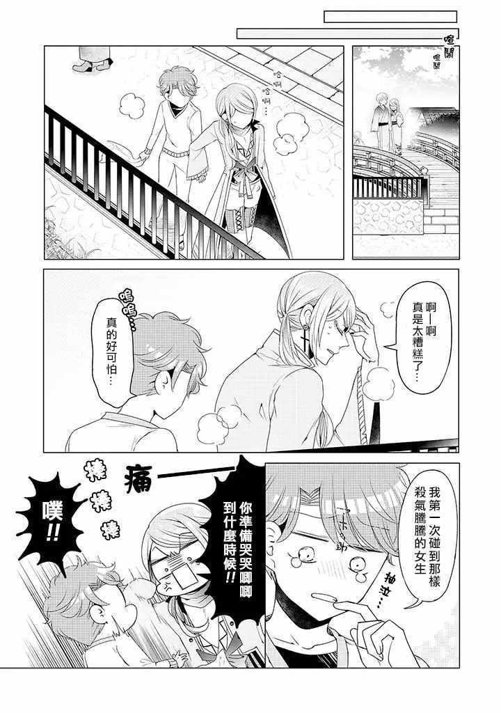 《穿越到乙女游戏世界的我♂》漫画最新章节乙女游戏世界 12下集免费下拉式在线观看章节第【5】张图片