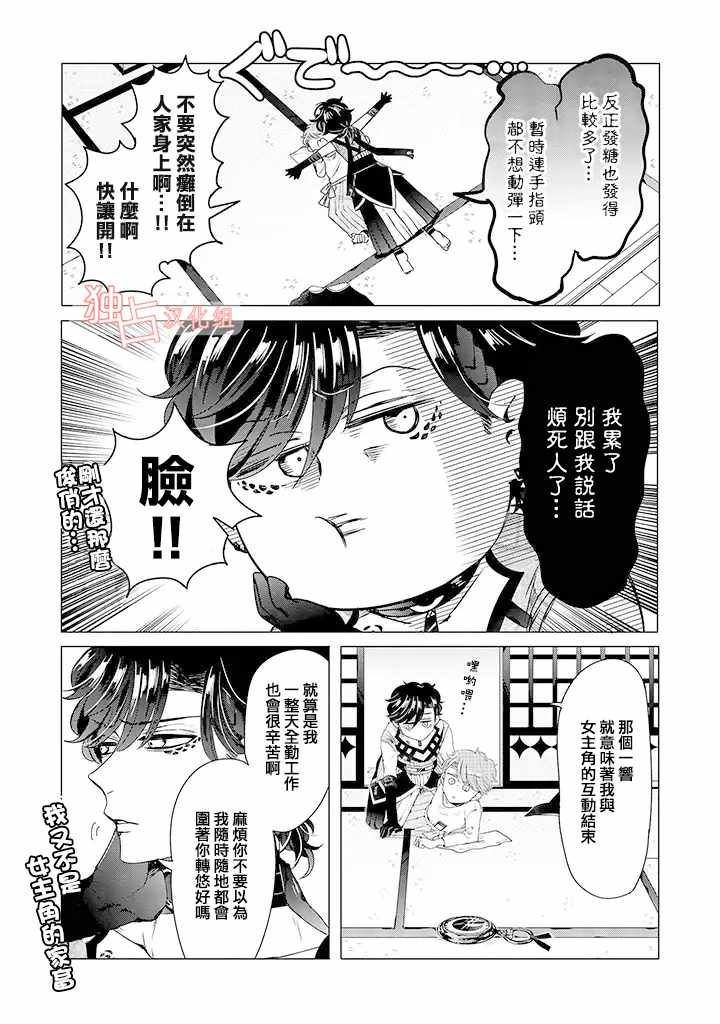 《穿越到乙女游戏世界的我♂》漫画最新章节乙女游戏世界 10上集免费下拉式在线观看章节第【15】张图片