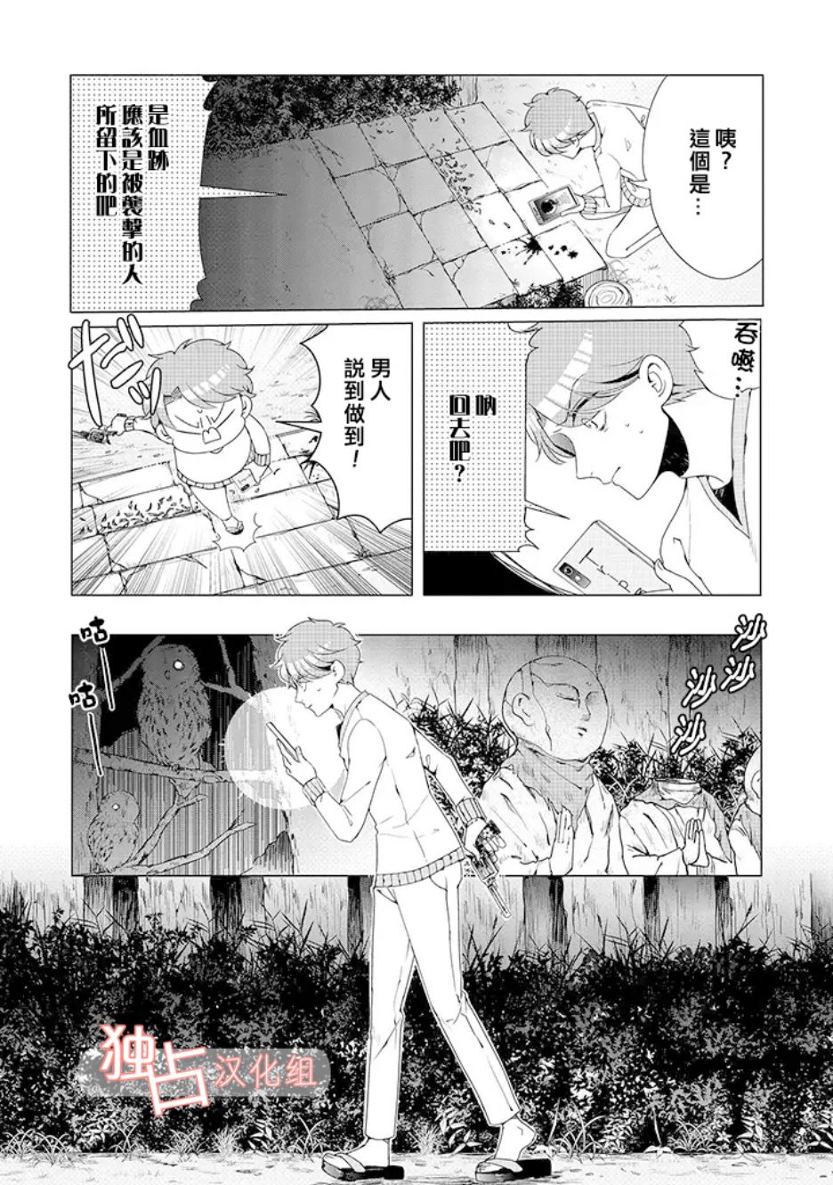 《穿越到乙女游戏世界的我♂》漫画最新章节乙女游戏世界 05下集免费下拉式在线观看章节第【2】张图片