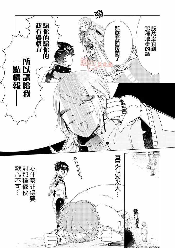 《穿越到乙女游戏世界的我♂》漫画最新章节乙女游戏世界 03上集免费下拉式在线观看章节第【7】张图片