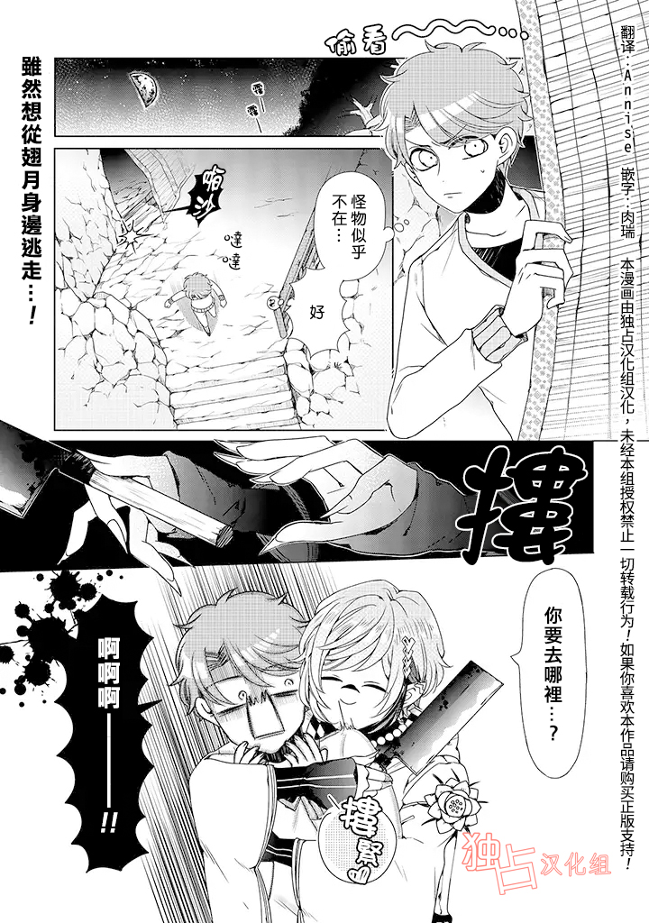 《穿越到乙女游戏世界的我♂》漫画最新章节乙女游戏世界 07上集免费下拉式在线观看章节第【1】张图片