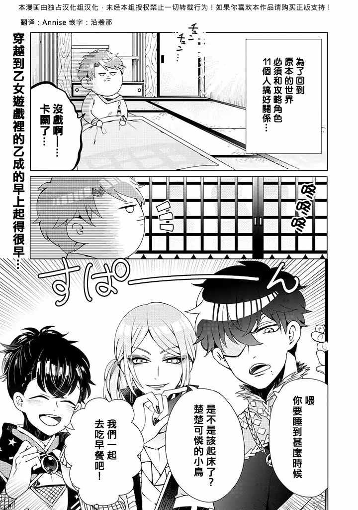 《穿越到乙女游戏世界的我♂》漫画最新章节第2话免费下拉式在线观看章节第【1】张图片