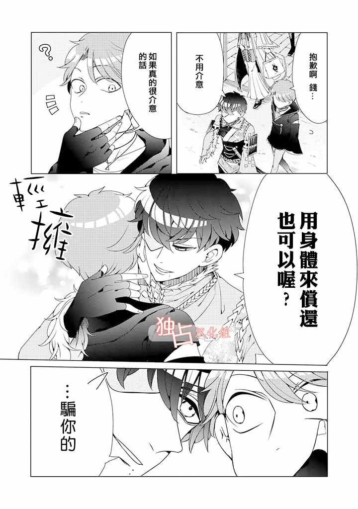 《穿越到乙女游戏世界的我♂》漫画最新章节乙女游戏世界 02下集免费下拉式在线观看章节第【3】张图片