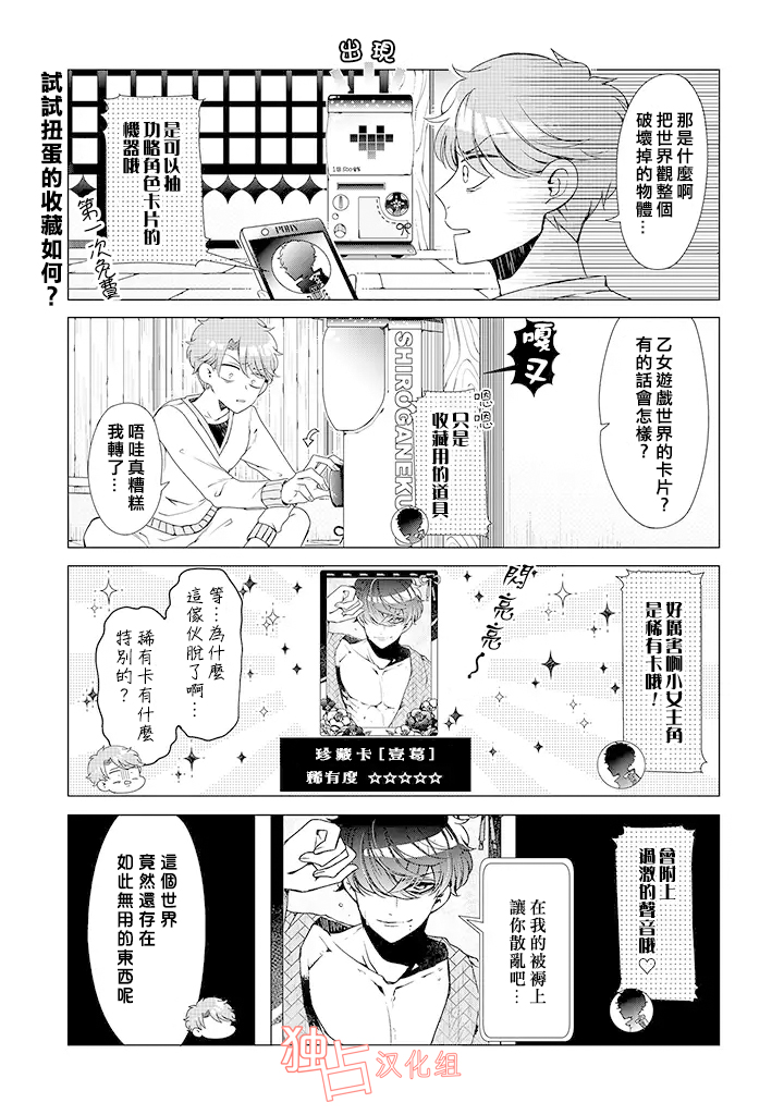 《穿越到乙女游戏世界的我♂》漫画最新章节乙女游戏世界 番外02免费下拉式在线观看章节第【1】张图片