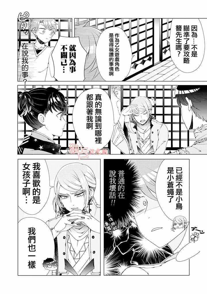 《穿越到乙女游戏世界的我♂》漫画最新章节乙女游戏世界 03下集免费下拉式在线观看章节第【3】张图片