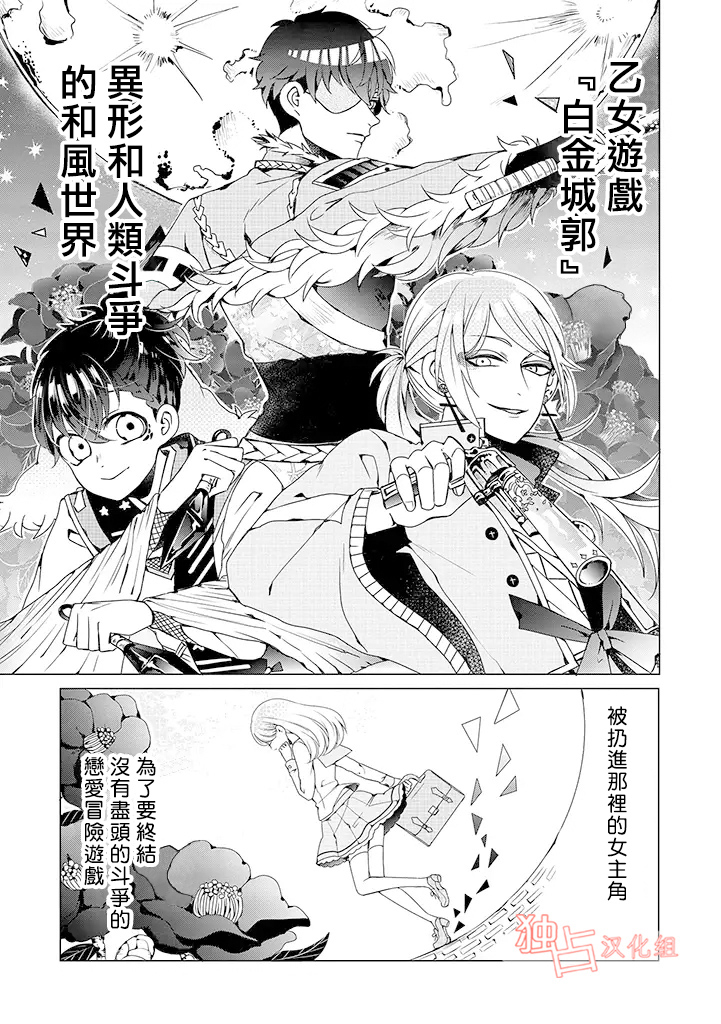 《穿越到乙女游戏世界的我♂》漫画最新章节第1话免费下拉式在线观看章节第【17】张图片