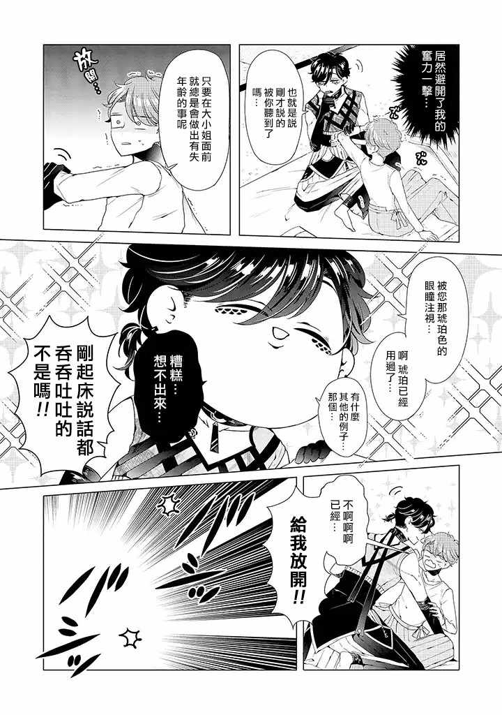 《穿越到乙女游戏世界的我♂》漫画最新章节乙女游戏世界 11上集免费下拉式在线观看章节第【7】张图片