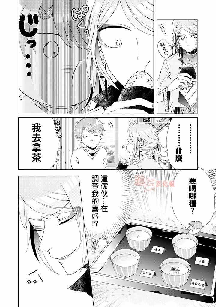 《穿越到乙女游戏世界的我♂》漫画最新章节乙女游戏世界 03上集免费下拉式在线观看章节第【10】张图片