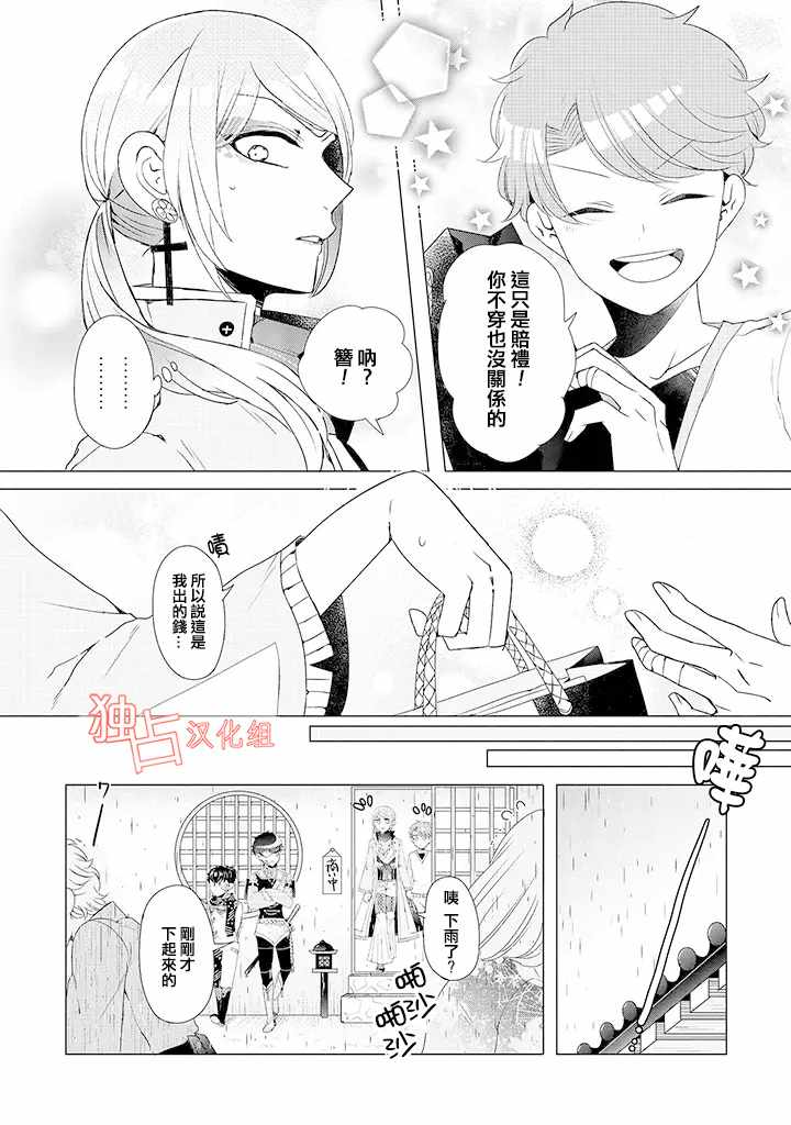 《穿越到乙女游戏世界的我♂》漫画最新章节乙女游戏世界 09下集免费下拉式在线观看章节第【10】张图片