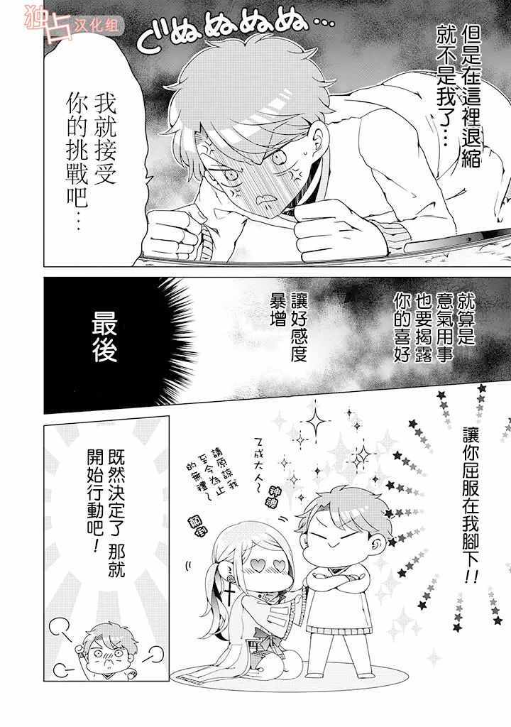 《穿越到乙女游戏世界的我♂》漫画最新章节乙女游戏世界 03上集免费下拉式在线观看章节第【8】张图片