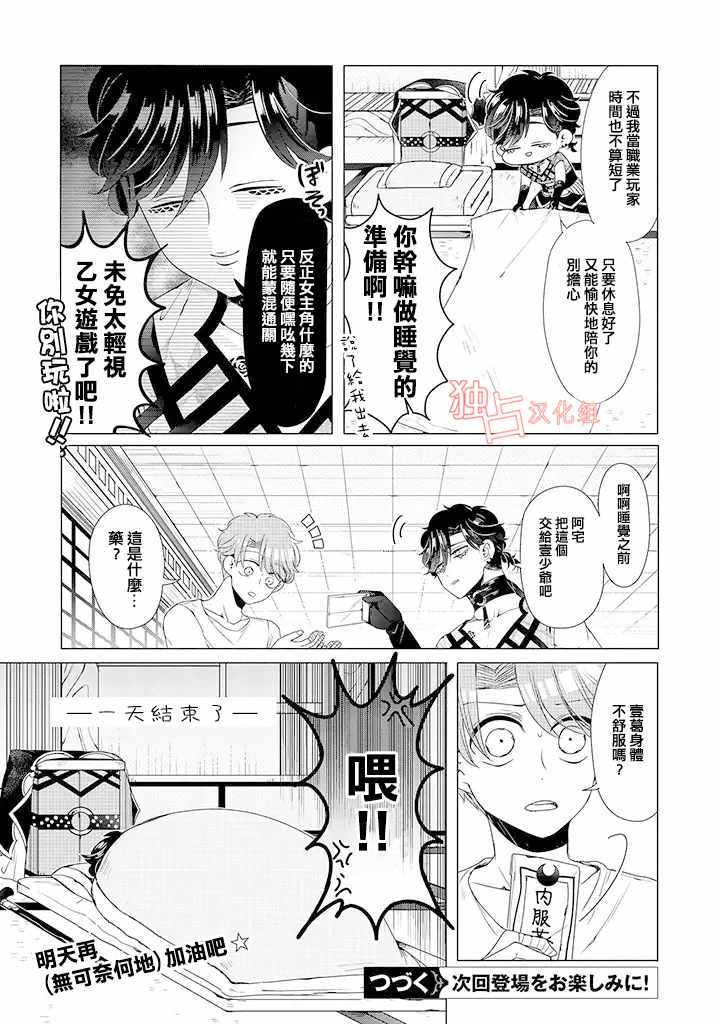 《穿越到乙女游戏世界的我♂》漫画最新章节乙女游戏世界 10上集免费下拉式在线观看章节第【17】张图片