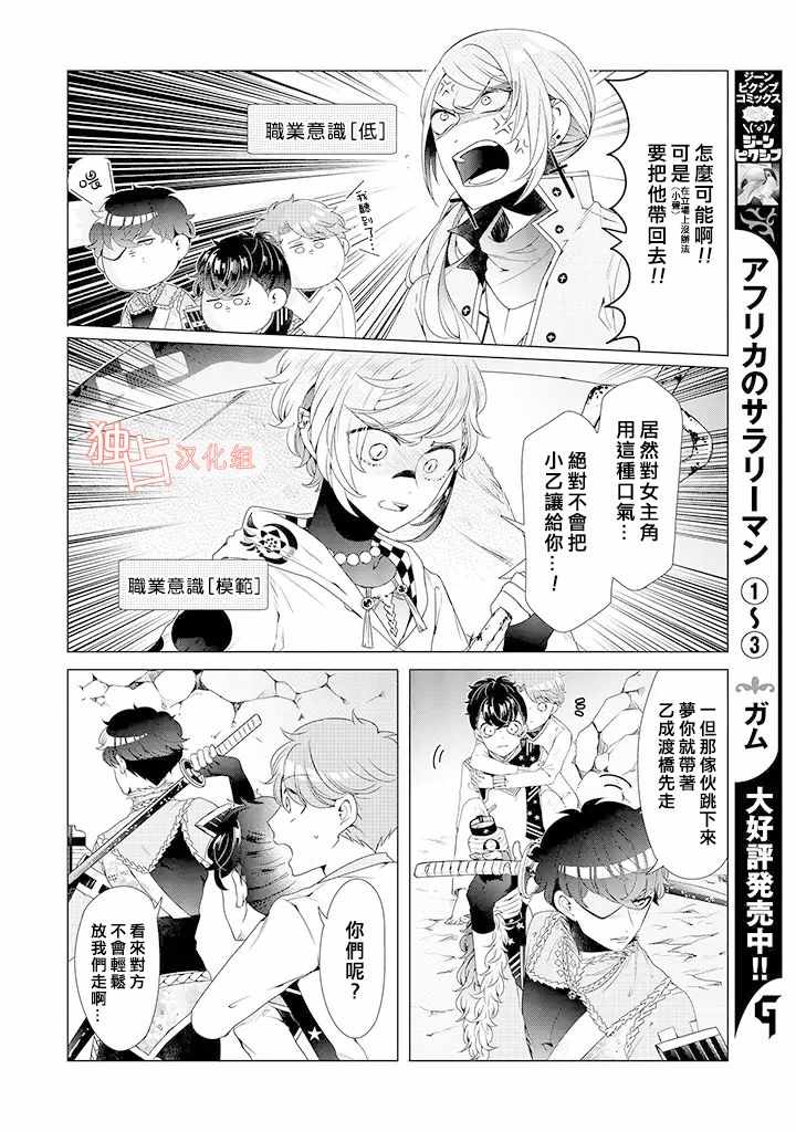 《穿越到乙女游戏世界的我♂》漫画最新章节乙女游戏世界 08下集免费下拉式在线观看章节第【3】张图片