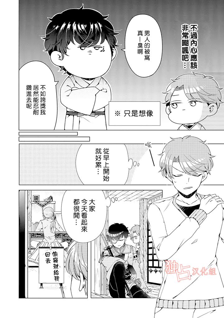 《穿越到乙女游戏世界的我♂》漫画最新章节乙女游戏世界 04上集免费下拉式在线观看章节第【6】张图片