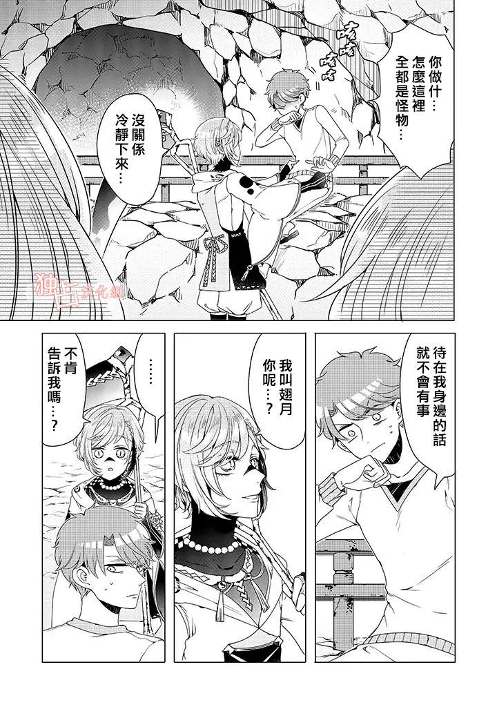 《穿越到乙女游戏世界的我♂》漫画最新章节乙女游戏世界 06下集免费下拉式在线观看章节第【2】张图片