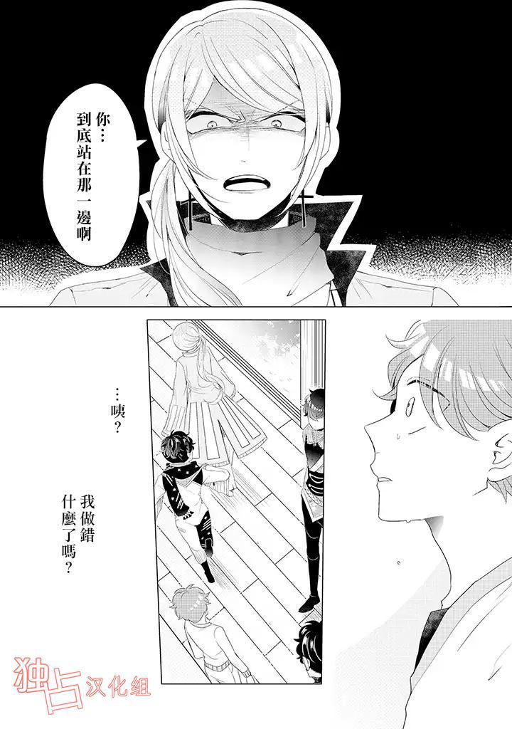 《穿越到乙女游戏世界的我♂》漫画最新章节第14话 上免费下拉式在线观看章节第【11】张图片