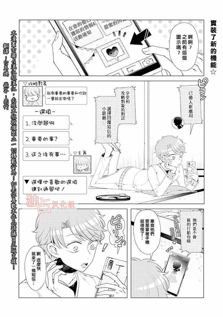 《穿越到乙女游戏世界的我♂》漫画最新章节乙女游戏世界 番外03免费下拉式在线观看章节第【2】张图片