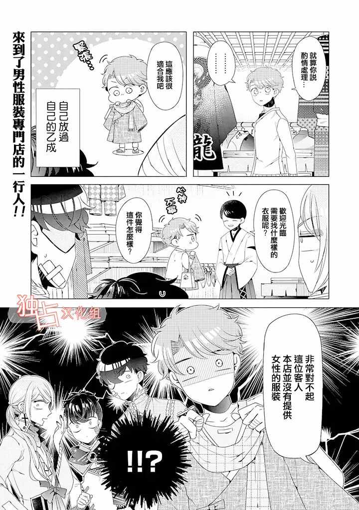 《穿越到乙女游戏世界的我♂》漫画最新章节乙女游戏世界 09下集免费下拉式在线观看章节第【1】张图片