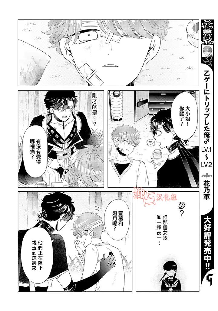 《穿越到乙女游戏世界的我♂》漫画最新章节第15话 最终话 上免费下拉式在线观看章节第【4】张图片