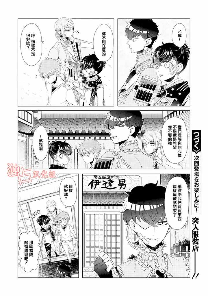 《穿越到乙女游戏世界的我♂》漫画最新章节乙女游戏世界 09上集免费下拉式在线观看章节第【12】张图片