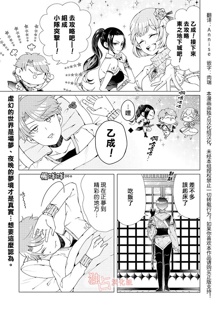 《穿越到乙女游戏世界的我♂》漫画最新章节乙女游戏世界 04上集免费下拉式在线观看章节第【1】张图片