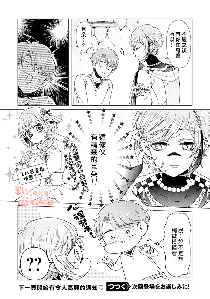 《穿越到乙女游戏世界的我♂》漫画最新章节乙女游戏世界 07上集免费下拉式在线观看章节第【15】张图片