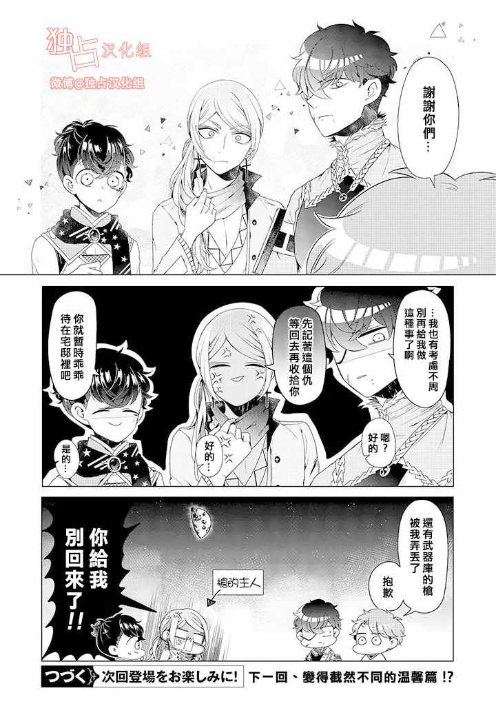 《穿越到乙女游戏世界的我♂》漫画最新章节乙女游戏世界 08下集免费下拉式在线观看章节第【17】张图片