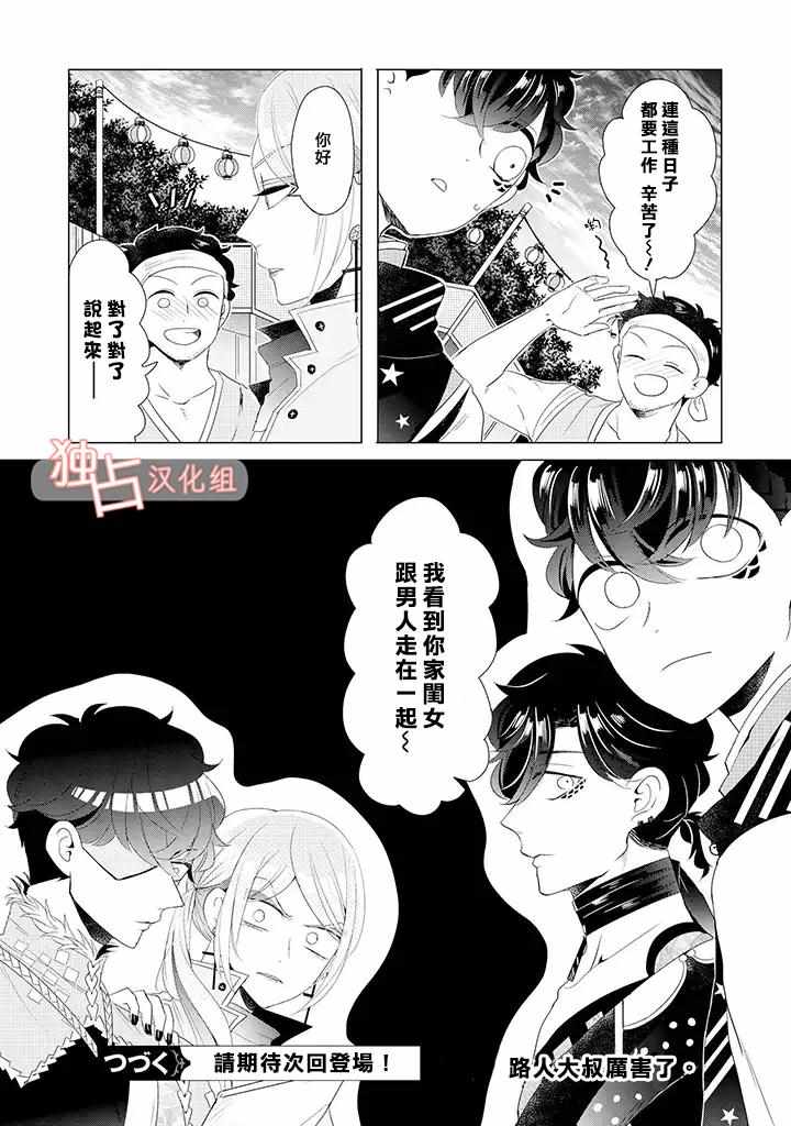 《穿越到乙女游戏世界的我♂》漫画最新章节乙女游戏世界 13上集免费下拉式在线观看章节第【12】张图片