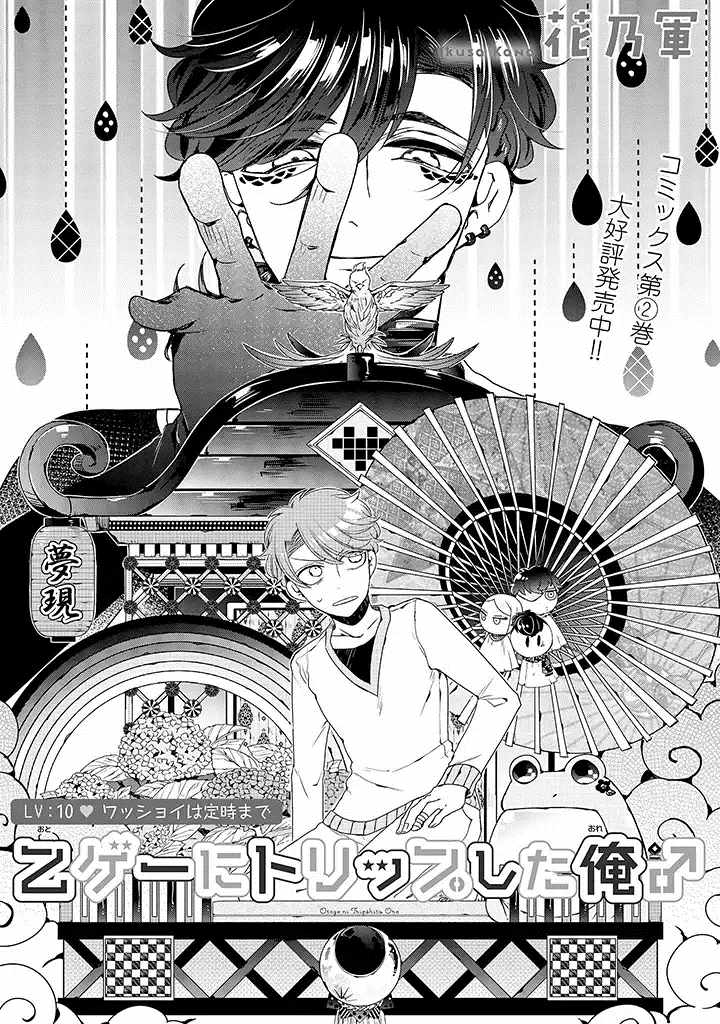 《穿越到乙女游戏世界的我♂》漫画最新章节乙女游戏世界 10上集免费下拉式在线观看章节第【3】张图片