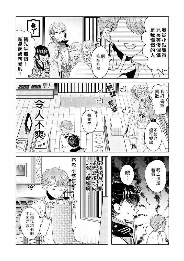 《穿越到乙女游戏世界的我♂》漫画最新章节乙女游戏世界 12上集免费下拉式在线观看章节第【9】张图片