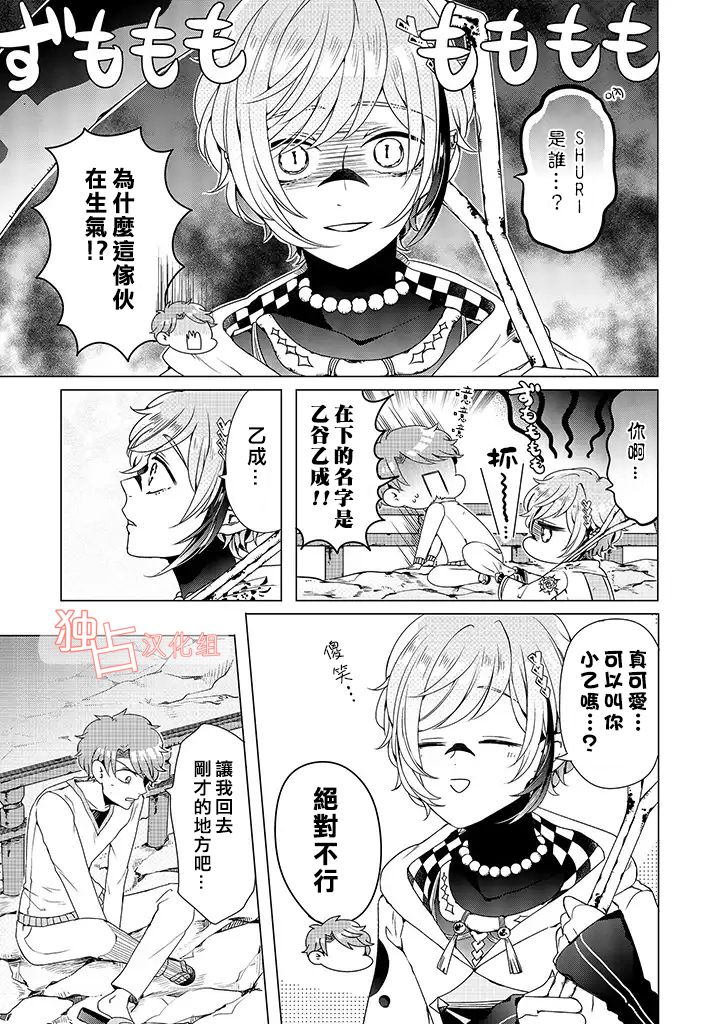 《穿越到乙女游戏世界的我♂》漫画最新章节乙女游戏世界 06下集免费下拉式在线观看章节第【4】张图片