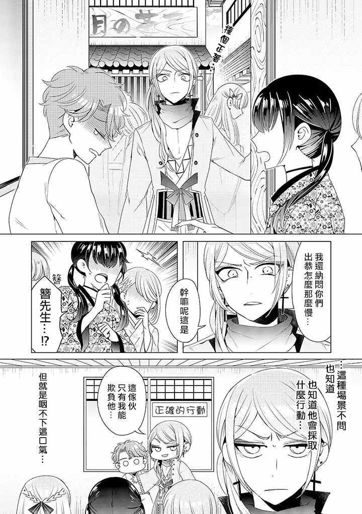 《穿越到乙女游戏世界的我♂》漫画最新章节乙女游戏世界 12下集免费下拉式在线观看章节第【3】张图片