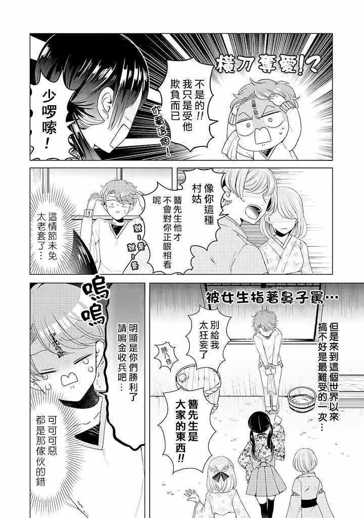 《穿越到乙女游戏世界的我♂》漫画最新章节乙女游戏世界 12下集免费下拉式在线观看章节第【2】张图片