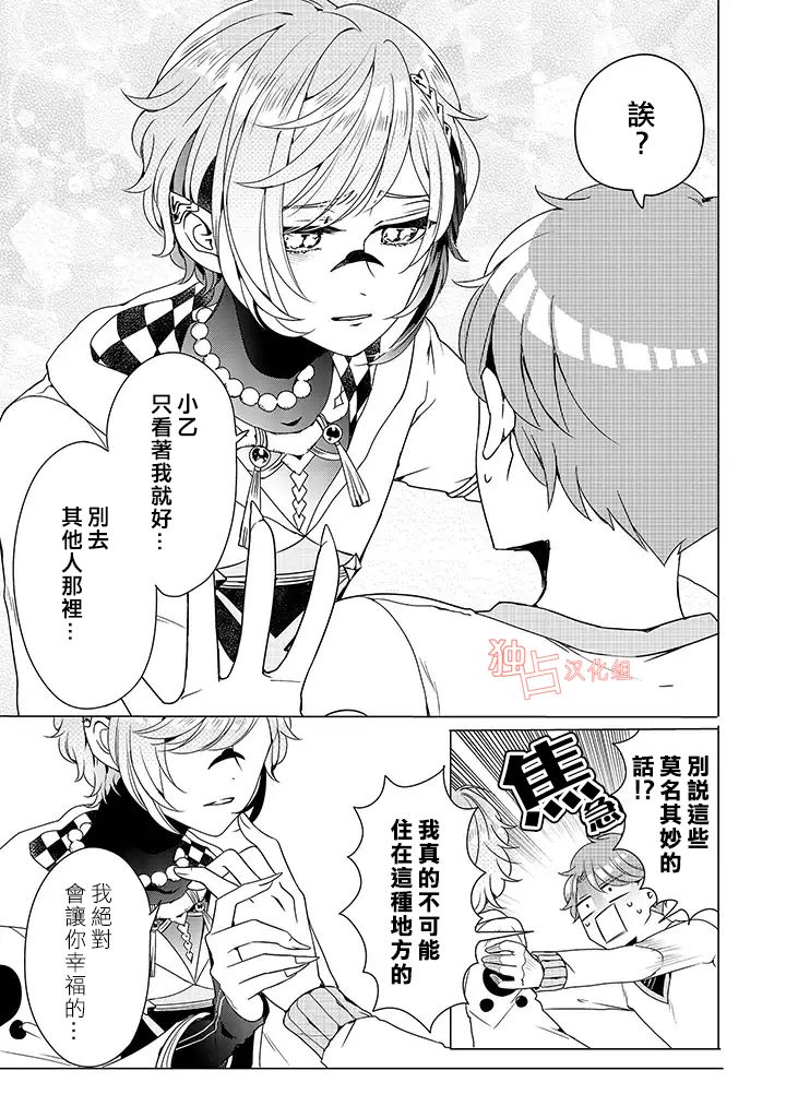 《穿越到乙女游戏世界的我♂》漫画最新章节乙女游戏世界 06下集免费下拉式在线观看章节第【14】张图片