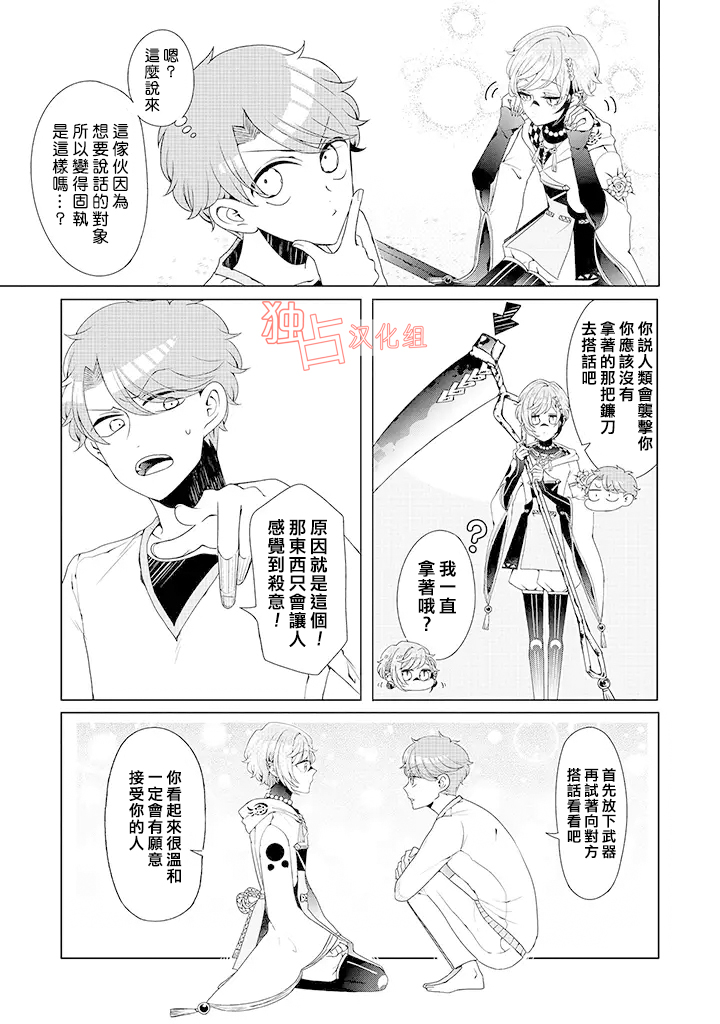 《穿越到乙女游戏世界的我♂》漫画最新章节乙女游戏世界 07下集免费下拉式在线观看章节第【2】张图片