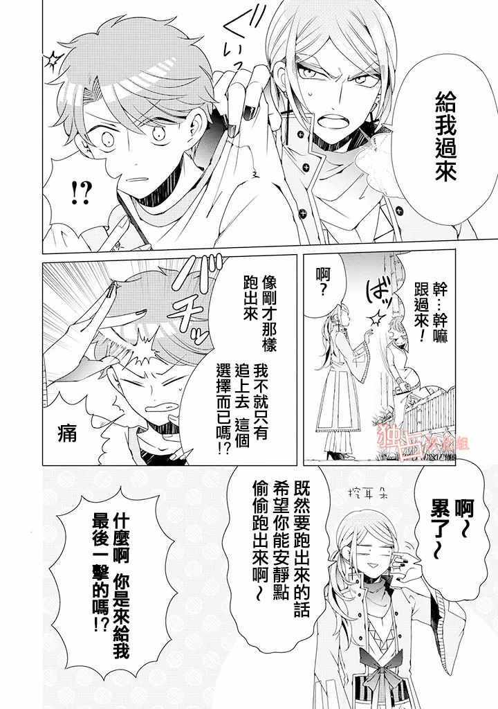 《穿越到乙女游戏世界的我♂》漫画最新章节乙女游戏世界 03下集免费下拉式在线观看章节第【9】张图片