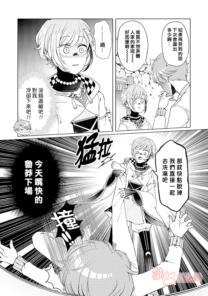 《穿越到乙女游戏世界的我♂》漫画最新章节乙女游戏世界 07上集免费下拉式在线观看章节第【11】张图片