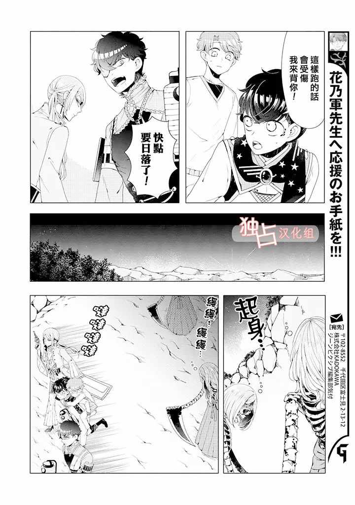 《穿越到乙女游戏世界的我♂》漫画最新章节乙女游戏世界 08上集免费下拉式在线观看章节第【10】张图片