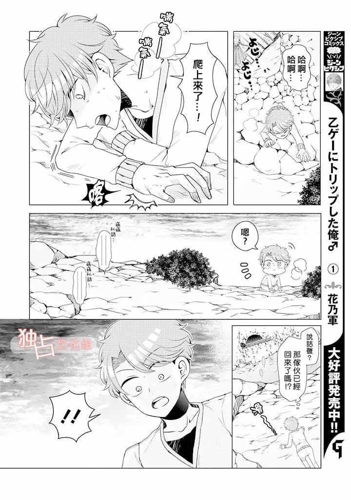 《穿越到乙女游戏世界的我♂》漫画最新章节乙女游戏世界 08上集免费下拉式在线观看章节第【4】张图片