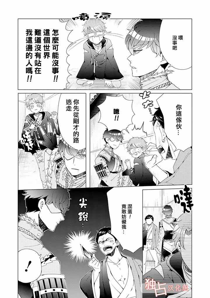 《穿越到乙女游戏世界的我♂》漫画最新章节乙女游戏世界 02下集免费下拉式在线观看章节第【10】张图片