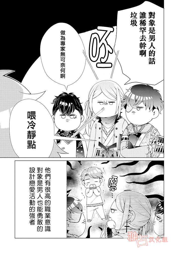 《穿越到乙女游戏世界的我♂》漫画最新章节第1话免费下拉式在线观看章节第【21】张图片