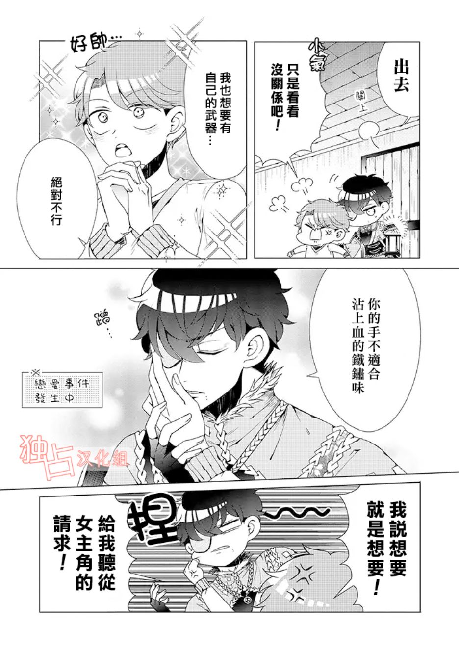 《穿越到乙女游戏世界的我♂》漫画最新章节乙女游戏世界 05上集免费下拉式在线观看章节第【3】张图片