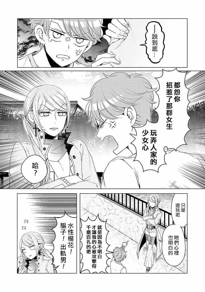 《穿越到乙女游戏世界的我♂》漫画最新章节乙女游戏世界 12下集免费下拉式在线观看章节第【6】张图片