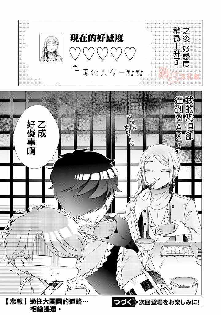 《穿越到乙女游戏世界的我♂》漫画最新章节乙女游戏世界 03下集免费下拉式在线观看章节第【16】张图片