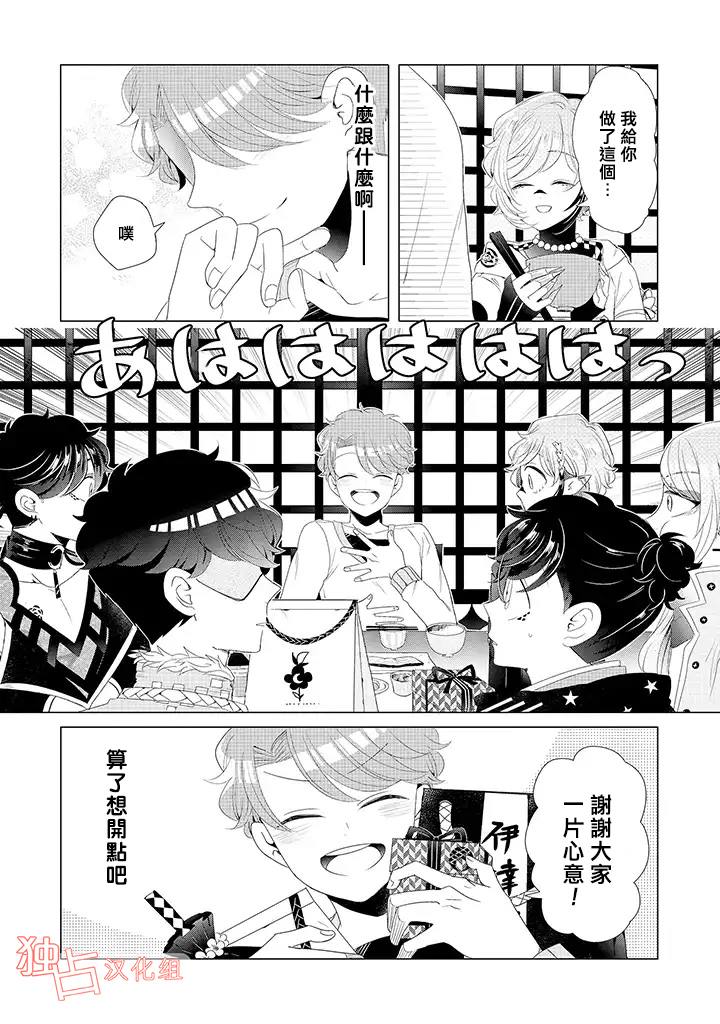 《穿越到乙女游戏世界的我♂》漫画最新章节第15话 最终话 下免费下拉式在线观看章节第【5】张图片